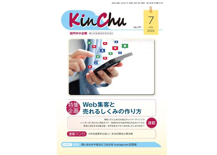 『近代中小企業』2026年7月号