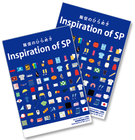 販促のひらめき『Inspiration of SP』