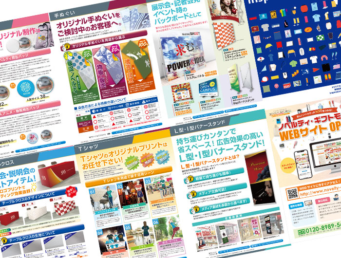 チラシ・カタログなど営業ツールの制作